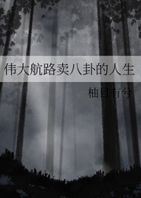 [������ͬ��] ΰ��·�����Ե�����