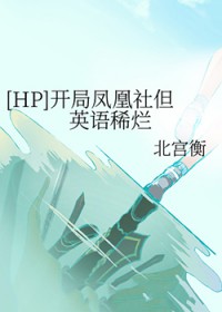 [HP] ���ַ���絫Ӣ��ϡ��