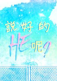 ˵�õ�HE��?