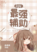 KPL��ǿ����[�羺]