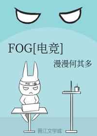 FOG[�羺]