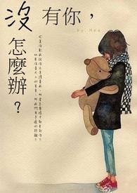 û���㣬��ô�죿