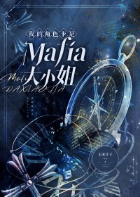 [����] �ҵĽ�ɫ����Mafia��С��