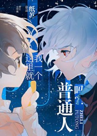 �������һ����ͨ����?!