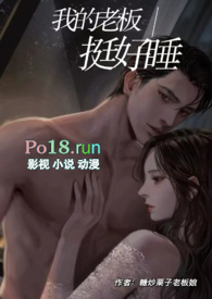 �ҵ��ϰ�ͦ��˯��1V1����H��