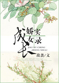 ��Ů�ɳ�ʵ¼