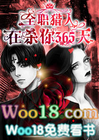 ��ȫְ���ˡ���ɱ���365��