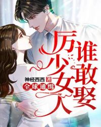 ����Ů��˭��Ȣ